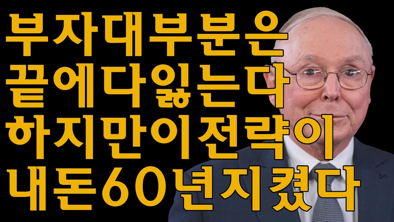 찰리 멍거: 평생 부를 지켜주는 단 하나의 전략(안티프래질)