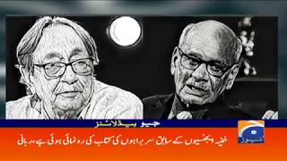 Geo Headlines - 01 PM - 25 May 2018