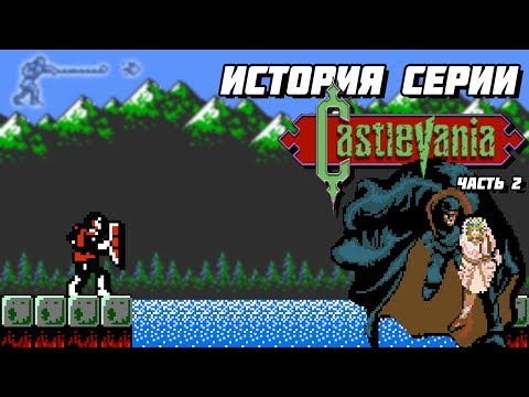 History of the Castlevania Series. Part 2 - Simon's Quest, Wife, and Ancestor // #Extra_Life