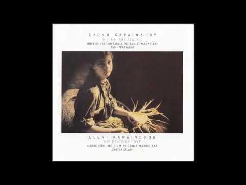 Eleni Karaindrou - The Price of Love (Full Album)