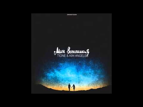 T1One & Kim Angeles – Моя вселенная