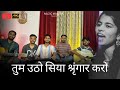 Tum Utho Siya Shringar Karo Cover By Muzic Mantra Ram Bhajan