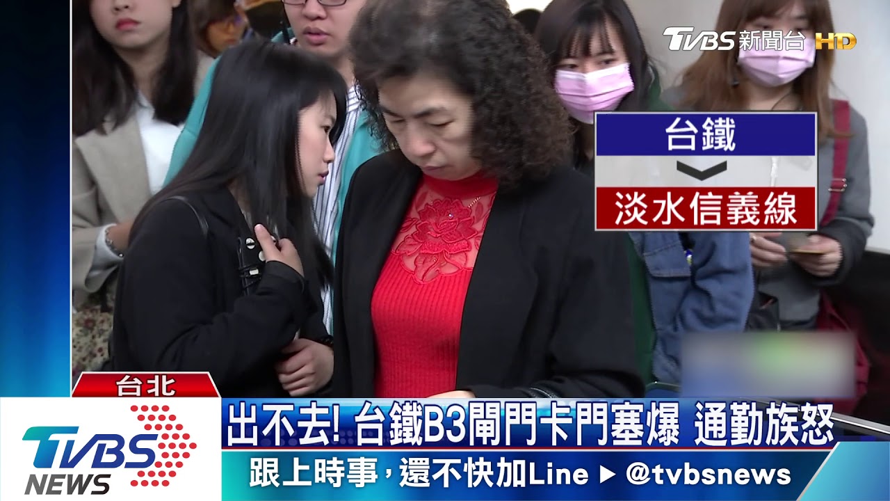 出不去!台鐵B3閘門卡門塞爆 通勤族怒