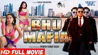 भू माफिया - BHU MAFIA | R.K Yadav, Surendra Pal, Priya Verma | Superhit Full Hindi Movie