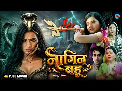 नागिन बहू | New Bhojpuri Fantasy Emotional Family Drama Movie 2026 | Mahesh | Suman Gupta | Full HD