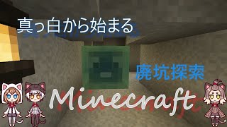 【ゆっくり実況】真っ白からはじまるMinecraft