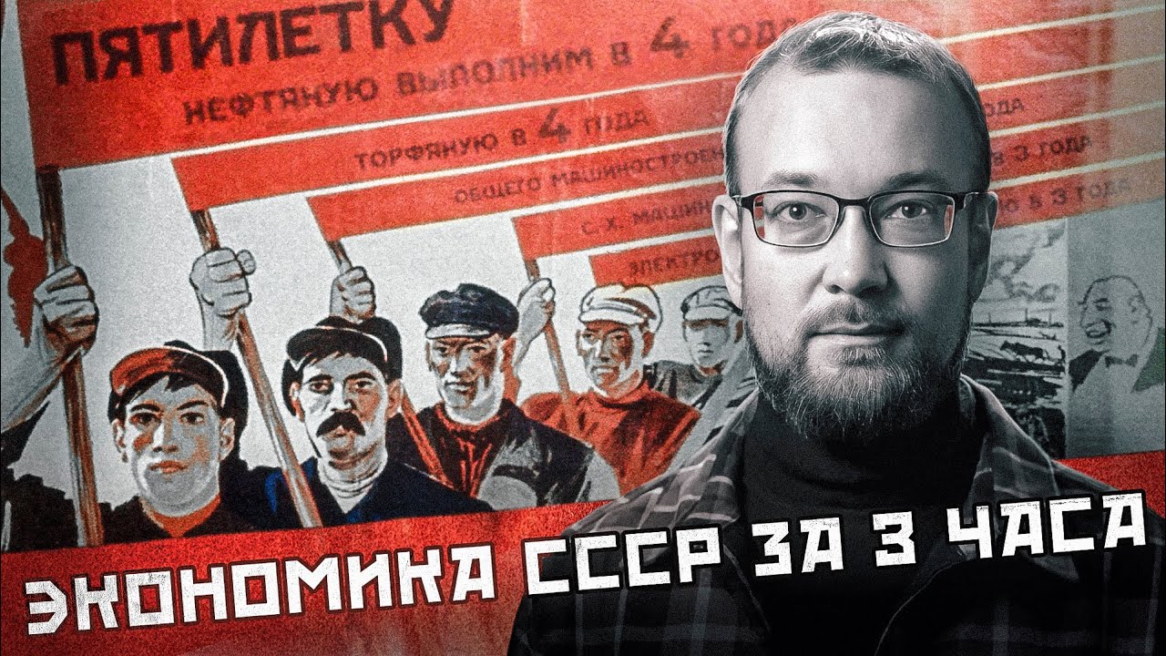 Принципы работы и этапы развития экономики СССР. Алексей Сафронов // Лекция в МФТИ 30.10.2022