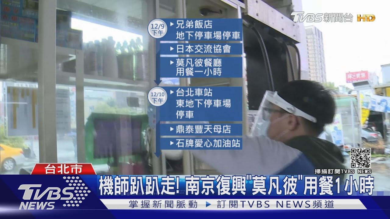 足跡擴大! 紐籍機師曾到「北車停車」出遊