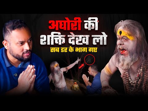 Asli Aghori ki Shakti Dekh Lo | Jungle mein sab dar ke bhaag gaye 😱🔥