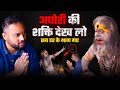Asli Aghori Ki Shakti Dekh Lo Jungle Mein Sab Dar Ke Bhaag Gaye