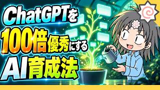 ChatGPTを半自動で自己改善！Notionで“育つAI”を作る方法