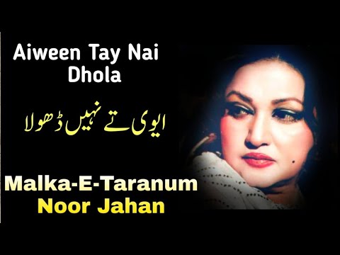 Aiween Tay Nai Dhola Tere | Malka-E-Taranum | Noor Jahan