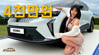  테슬라도 긴장할 판… 르노 세닉 E-테크 시승해봤습니다! 유튜브 썸네일