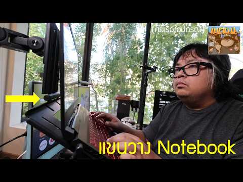 ถาดวางโน้ตบุ๊ก BenQ Ergo Arm +LTB01  Laptop Tray  จัดระดับสายตาให้พอดี ไม่ต้องก้มจนปวดคอ