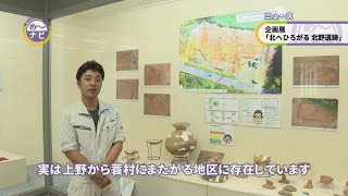 2021年度企画展「北へひろがる北野遺跡」