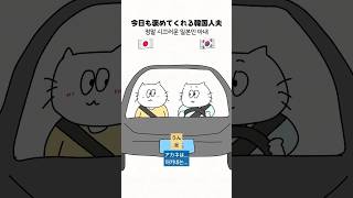 ただの道路も楽しいね！！＾＾　#日韓夫婦 #한일부부 #shorts