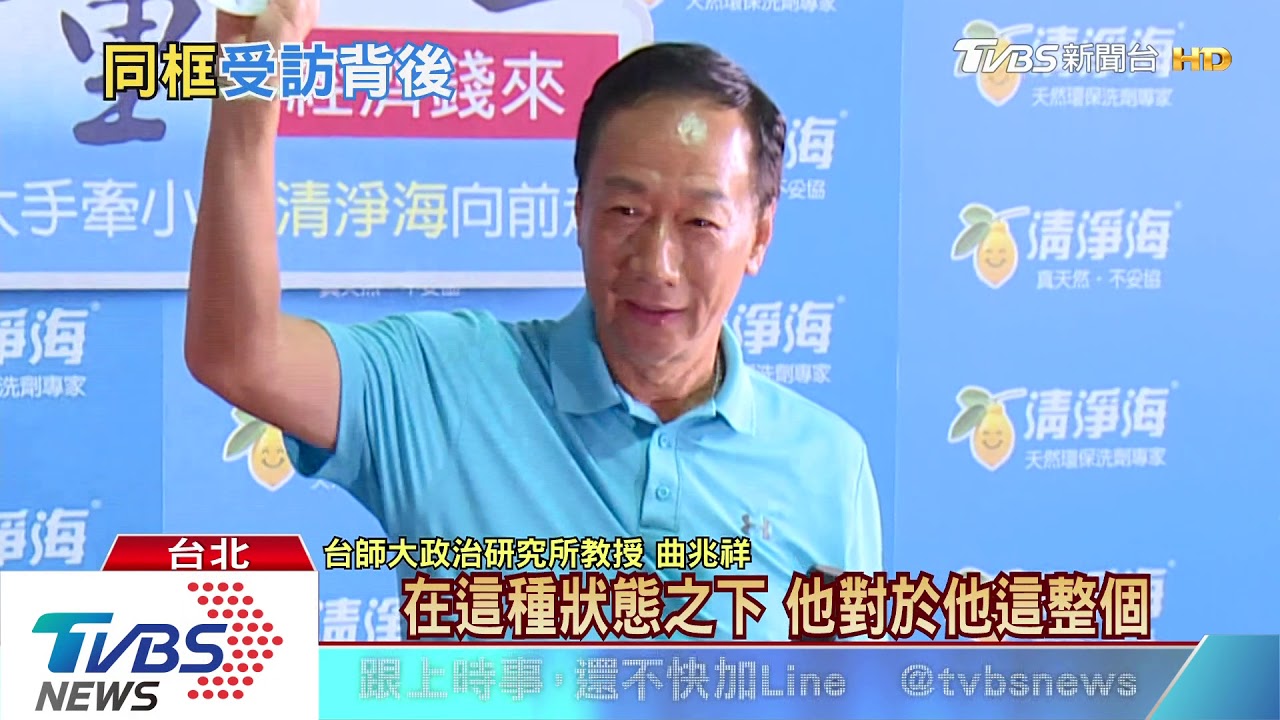 郭柯揮軍國會第一步　郭台銘跟「這些人」拍照拉抬