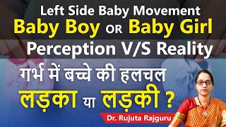 Baby Movement & Gender Prediction,Baby kicks बाए तरफ बच्चे की हलचल-लड़का या लड़की ?#DrRujutaRajguru