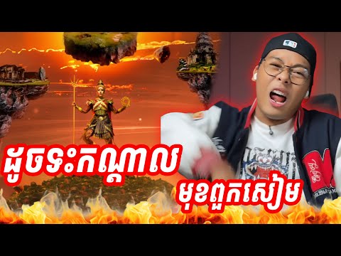 Tep Boprek - យុទ្ធសង្គ្រាម [SavenReaction]