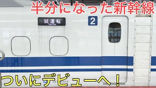 [Breaking News] Details of the halved Shinkansen train have finally been announced!!!