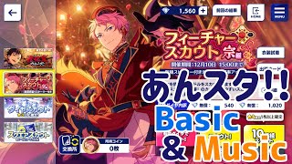 【ゆっくり実況】フィーチャースカウト宗編22連【あんスタ!!Basic&Music】