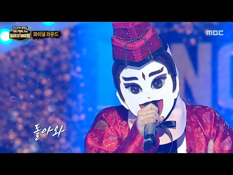 [복면가왕] '동방불패'의 파이널 라운드 무대 - 미아, MBC 260104 방송