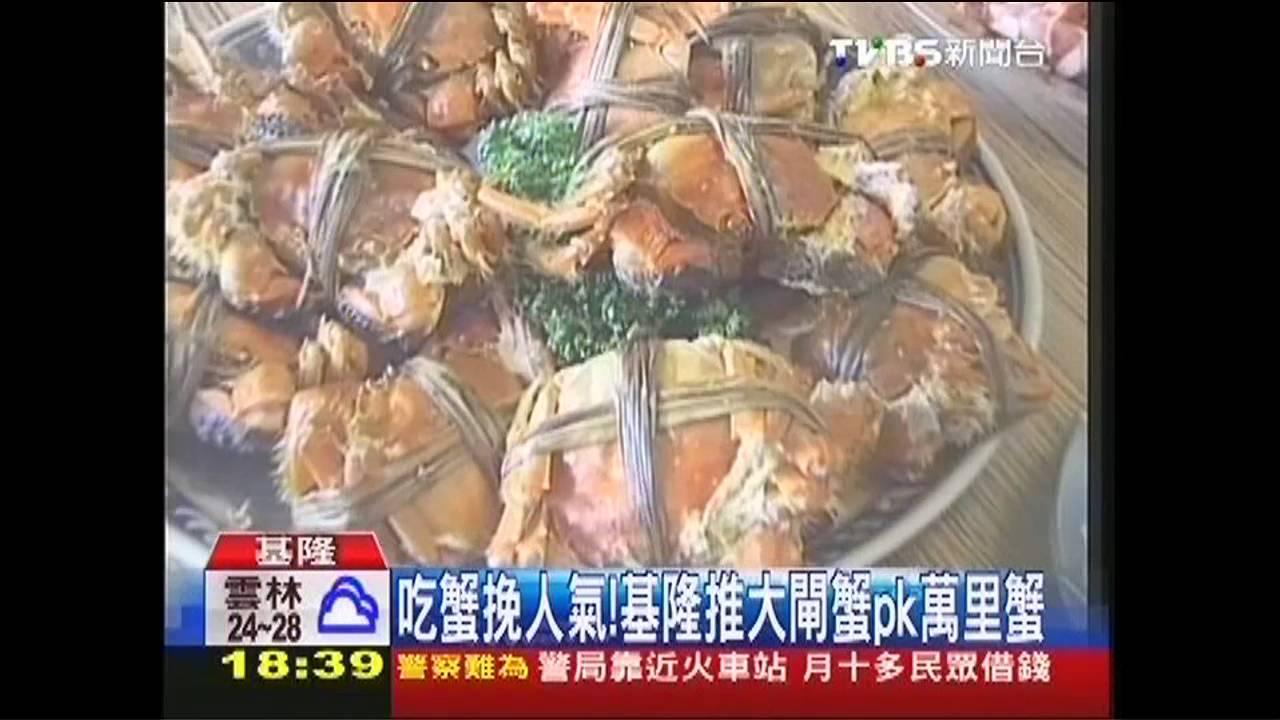 吃蟹挽人氣！　基隆推大閘蟹PK萬里蟹