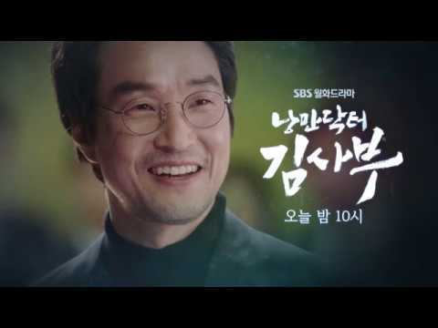 SBS [낭만닥터 김사부] - 10일(화) 예고 예고편