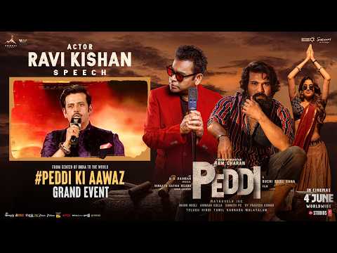 Ravi Kishan Speech | #PEDDIKiAawaz Grand Event | Ram Charan | Buchi Babu | Janhvi Kapoor | AR Rahman