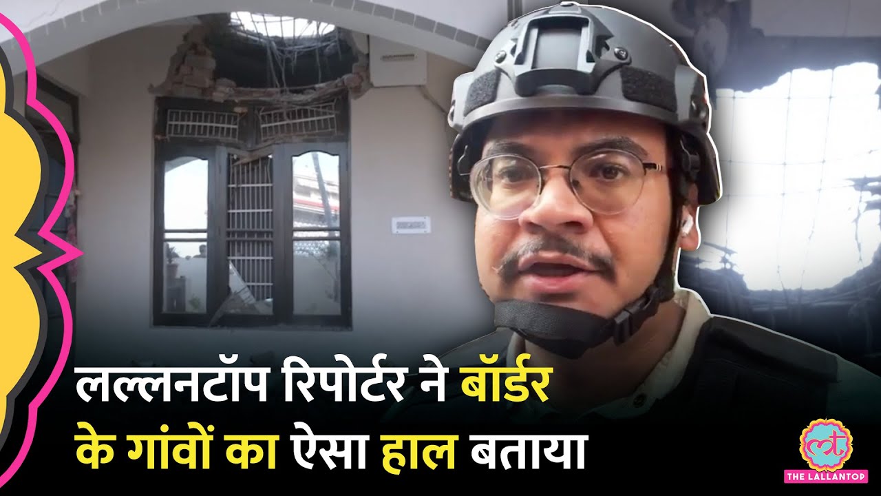 Pakistan के अटैक को मुंहतोड़ जवाब, Operation Sindoor के बीच बॉर्डर इलाके में रिपोर्टर को क्या दिखा?
