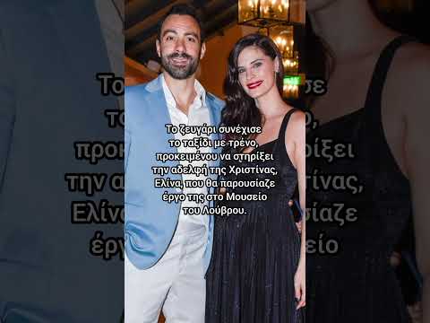 Έκτακτη είδηση τώρα για Χριστίνα Μπόμπα και Σάκη Τανιμανίδη #news #showbizshqip #love