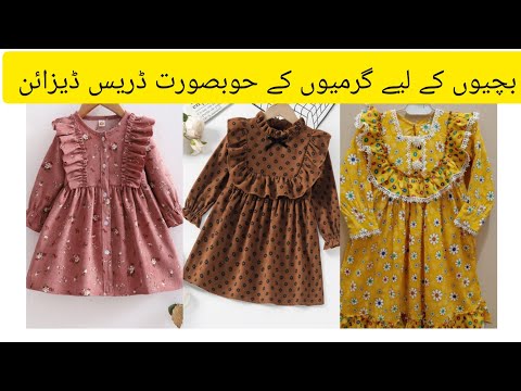 Summer casual  dress ideas for baby girl || Beautiful summer dress designs ideas ||