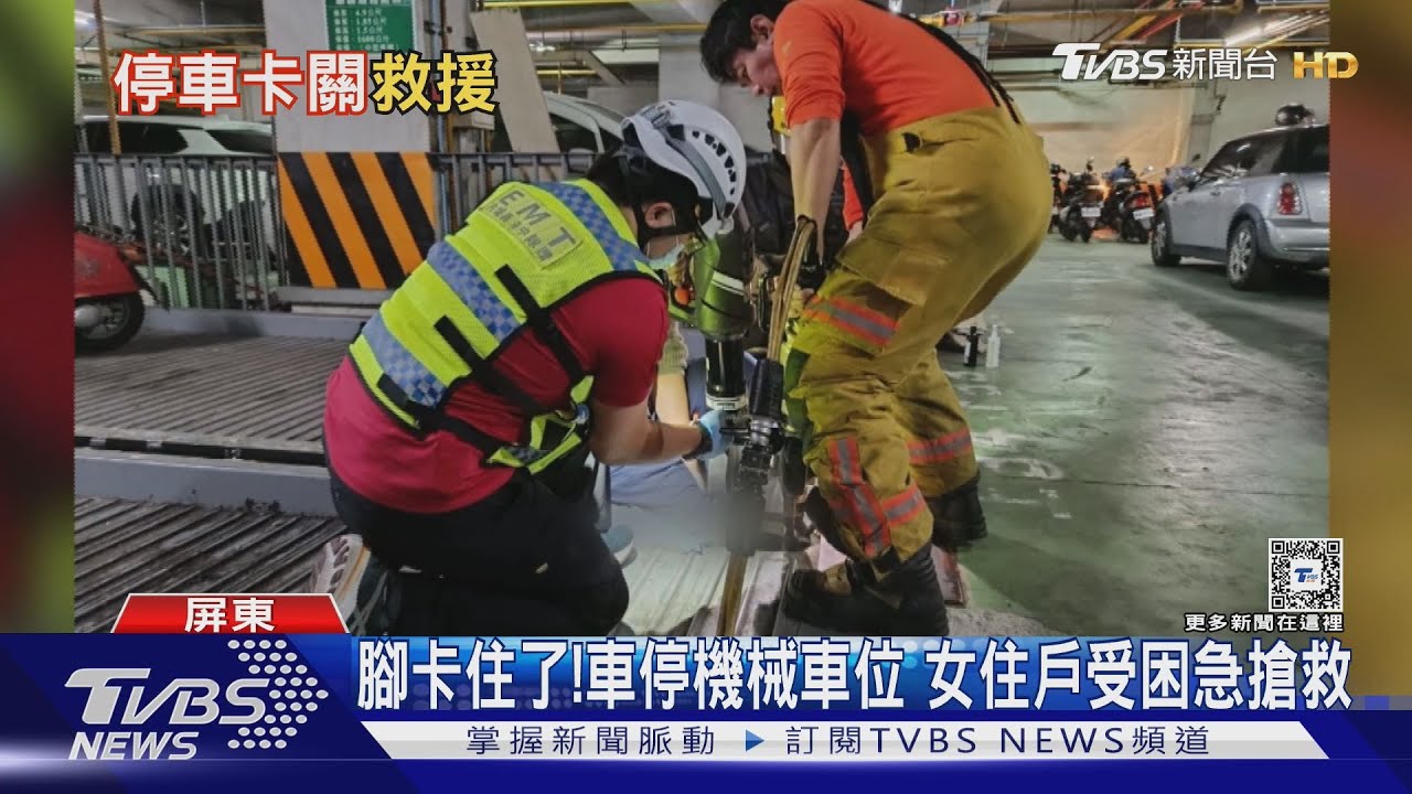 啊~我的腳!車停老式機械車位 女住戶卡縫隙動彈不得