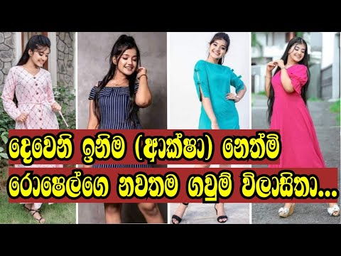 Nethmi Roshel's latest fashions |sl සමනළී