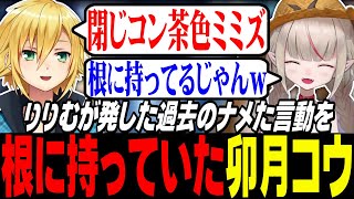 【魔界ノりりむ×卯月コウ】ミミズは悪口！過去にいいむに言われた言葉に根に持っていたコウくん【にじさんじ切り抜き/おりコウ/げまじょ】