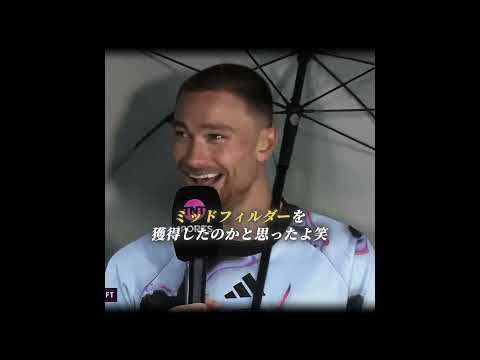 ｢ミッドフィルダーを獲得したのかと思ったよ笑｣キャッシュが鈴木彩艶を絶賛