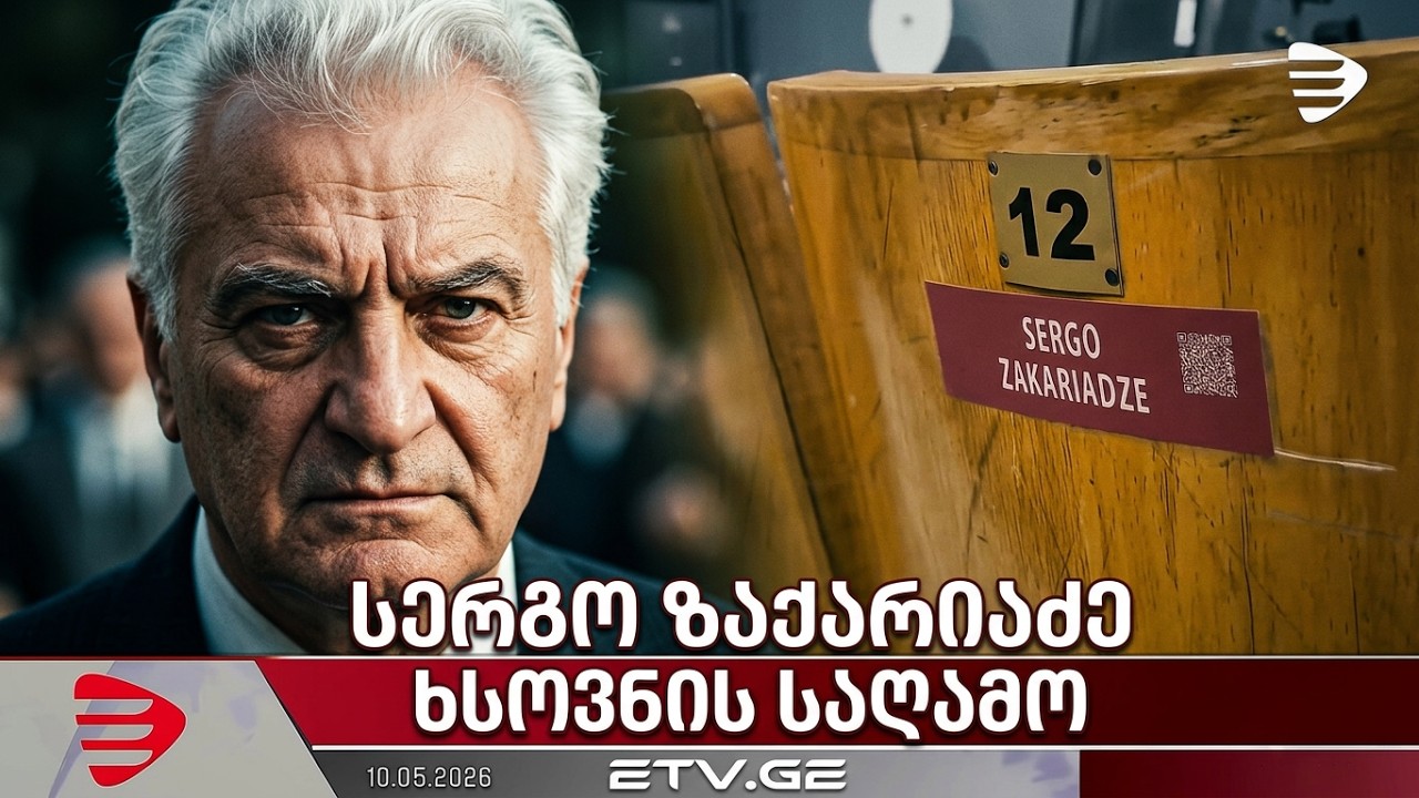 ათენში ფილმ „ჯარისკაცის მამის“ ისტორიული ჩვენება გაიმართა 10.05.2026 #EmigrantTV #საბერძნეთი