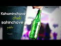 Kshaminchave Cheli Lyrics What S App Status Video