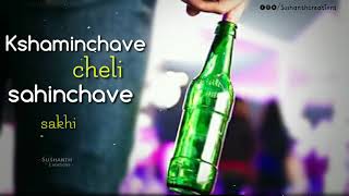 Kshaminchave Cheli lyrics  whats app status video