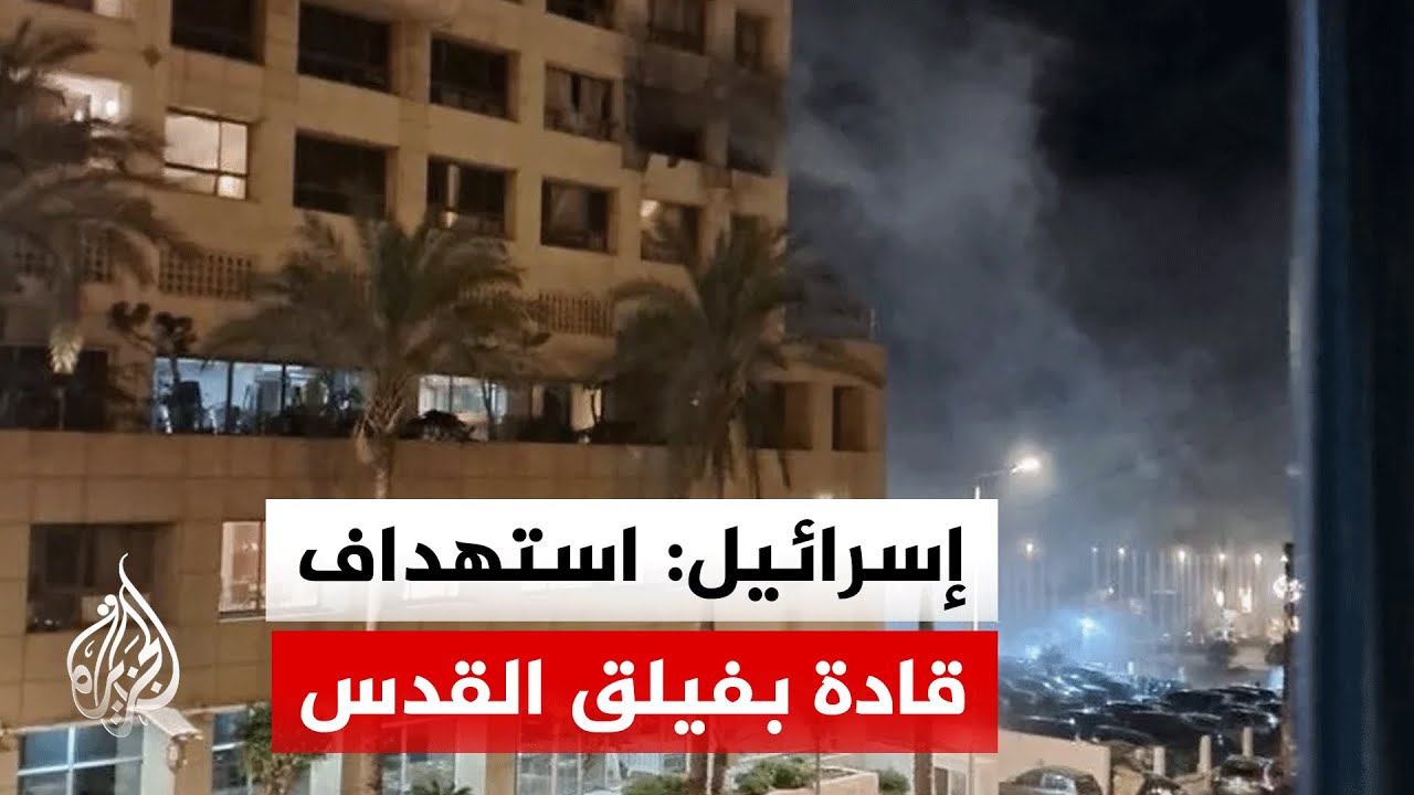 الجيش الإسرائيلي: استهدفنا قادة في فيلق القدس بالعاصمة اللبنانية بيروت