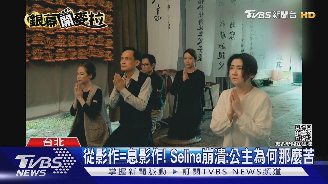 宣傳「頭七」收音出問題! Selina後悔曝:公主為何那麼苦...