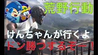 #5【スマホ版PUBG 荒野行動】けんちゃんが行くよ！！ 冬休み最後の課題