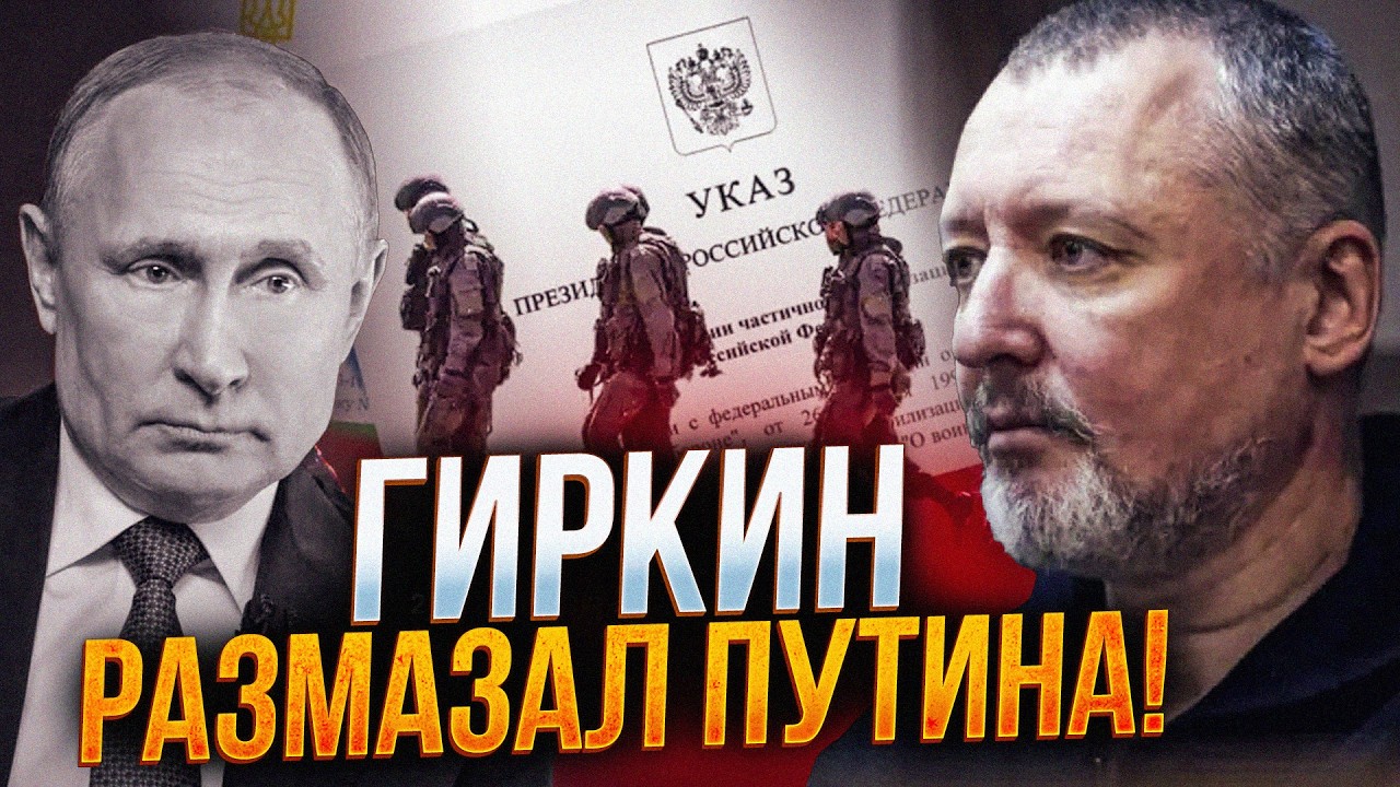 ⚡️«ЭТО ТЕБЕ УЖЕ НЕ ПОМОЖЕТ!» Гіркін відкрито розніс путіна! Кремль на вухах!