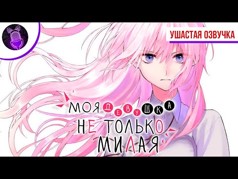 PV1 (Ушастая озвучка) Озвучка