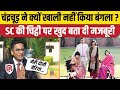 DY Chandrachud Bungalow Supreme Court ने पूर्व CJI से कहा खाली क�
