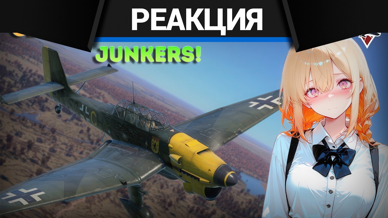 Реакция CrewGTW на ОБЗОР НА ВСЕ НЕМЕЦКИЕ САМОЛЁТЫ JUNKERS | War Thunder