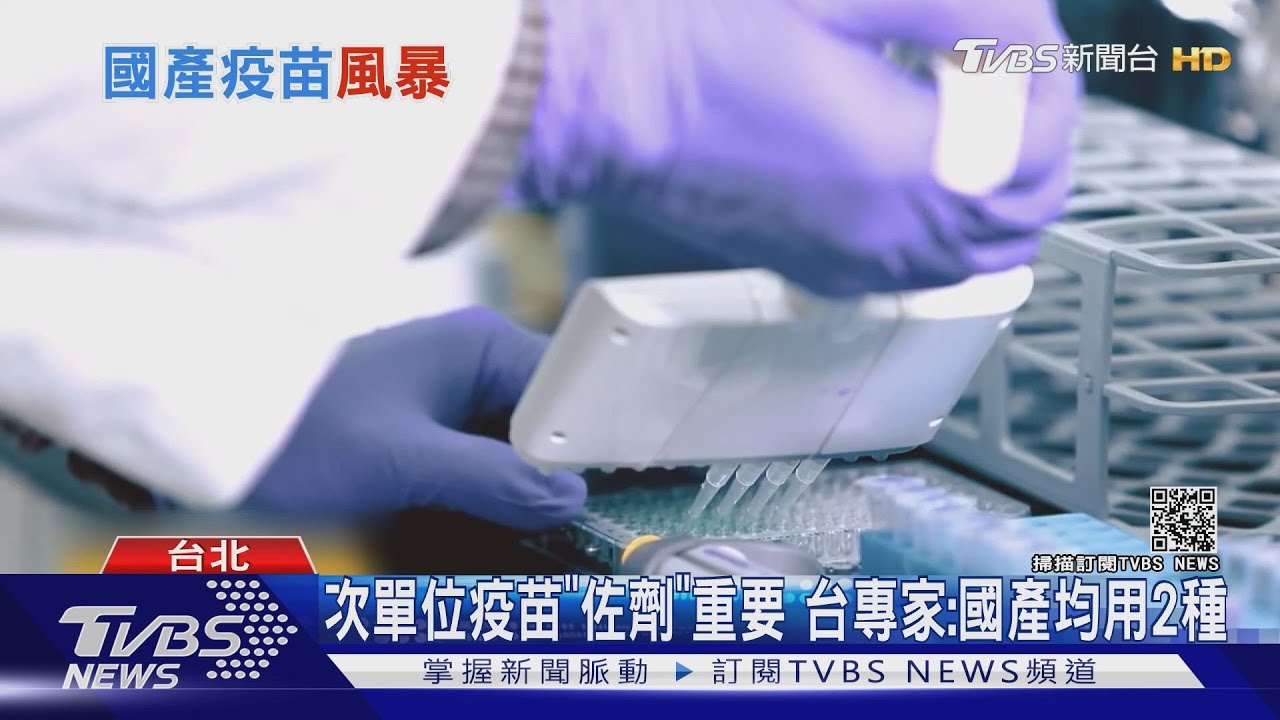 高端、聯亞均「次單位疫苗」　陳時中：當時無mRNA能力