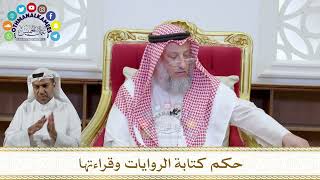 1081 - حكم كتابة الروايات وقراءتها - عثمان الخميس