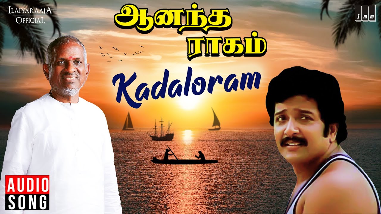 Kadaloram Song Lyrics | Aanandha Raagam | K. J. Yesudhas, Ilayaraja