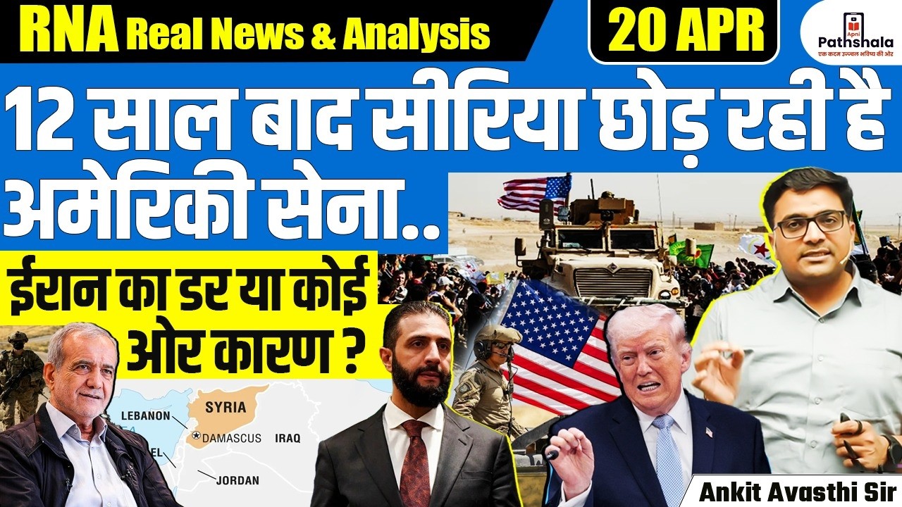 Syria Takes Control of US Bases | After Withdrawal, Big Shift in Power | By Ankit Sir